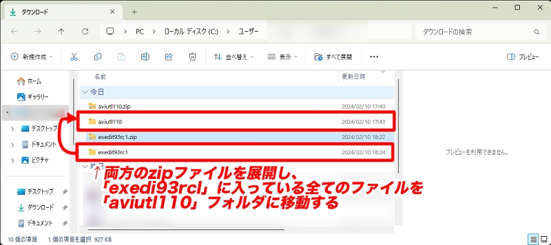 ダウンロードした本体とプラグインファイルを展開する操作画面