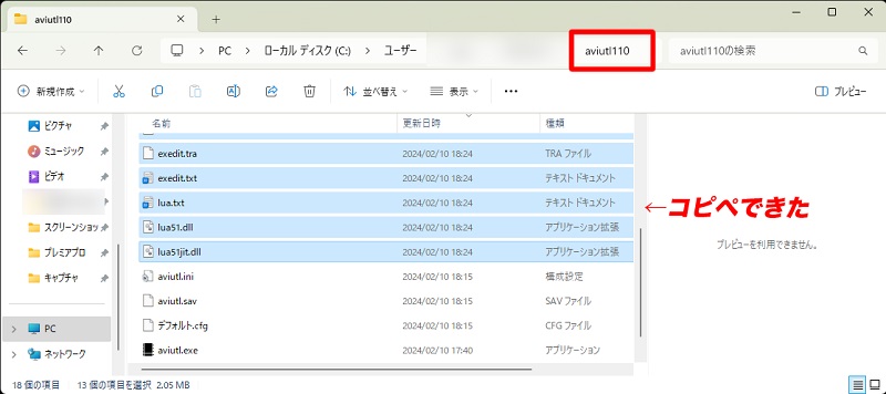展開したプラグインファイルを本体のフォルダに移動する操作画面