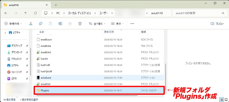 Pluginsフォルダを作成する操作画面
