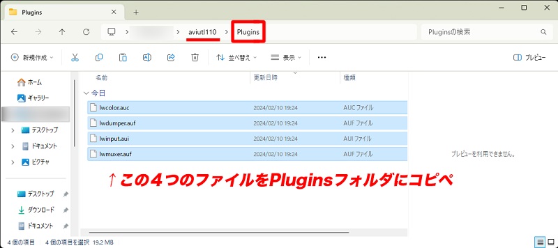 ダウンロードしたファイルをPluginsフォルダに移動する操作画面