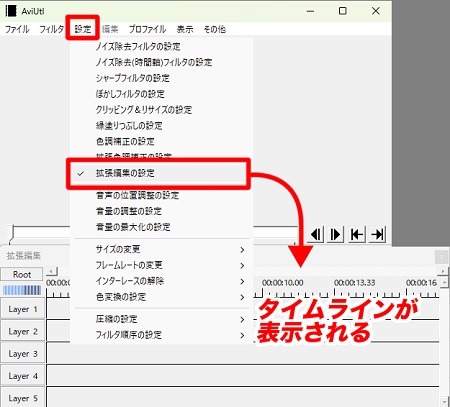 AviUtlのタイムイランを表示させる操作画面