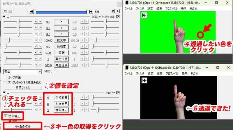 設定してからキー色の取得ボタンで背景を透過する操作画面