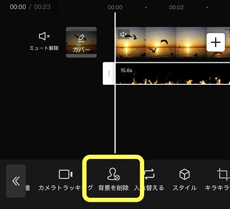CapCut 背景を削除する操作画面