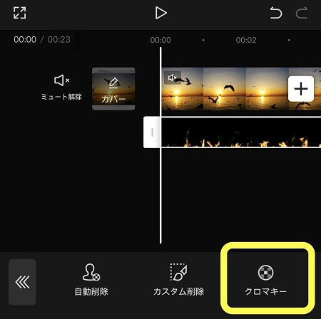 CapCut クロマキーの操作画面