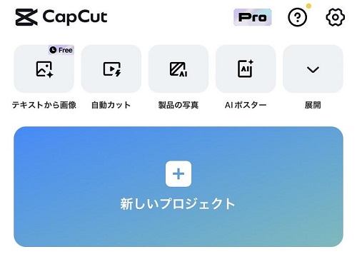 動画をCapCutにアップロードする操作画面