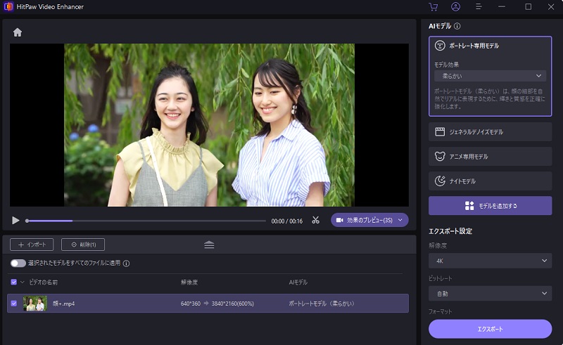 HitpawのAIモデルを選択する画面