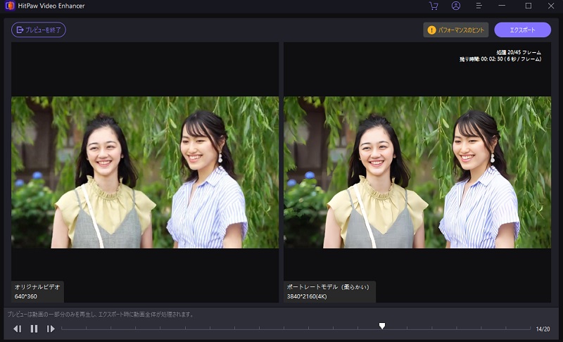 高画質化した動画を保存する画面