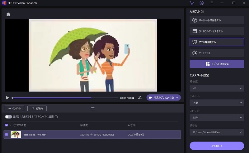 AIモデルを選択する画面