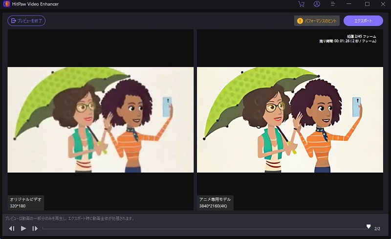 高画質化した前後の動画を確認する画面