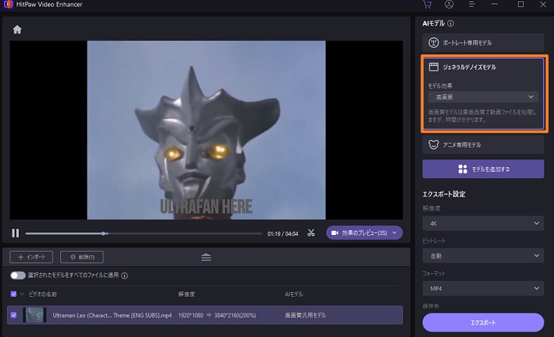 高画質化のAIモデルを選択