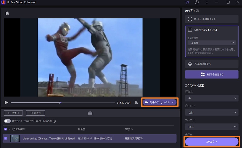 高画質化したウルトラマンレオ動画を保存