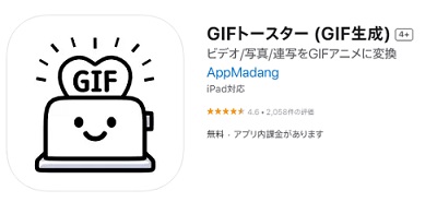 gif 背景 透過 iphone- GIFトースター