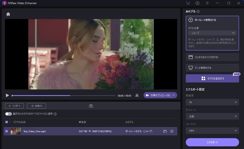 高画質化のAIモデルを選択
