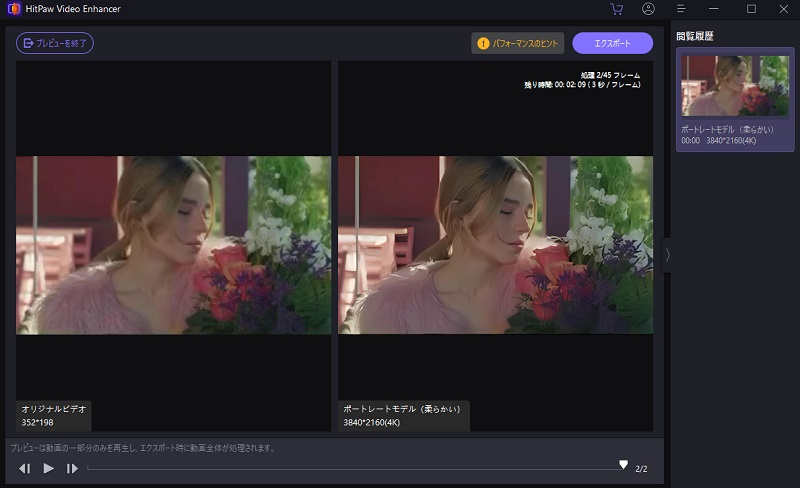 hitpawで高画質化した効果を確認