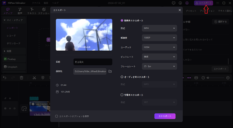 hitpaw edimakor 自動字幕 - 字幕付きの動画をエクスポートします