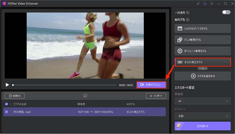 手ぶれ補正を開始する操作画面