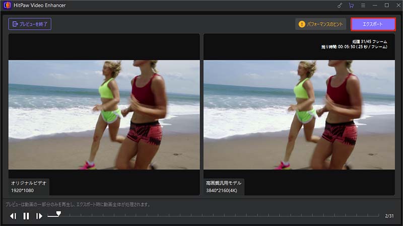 補正した動画をエクスポートする操作画面