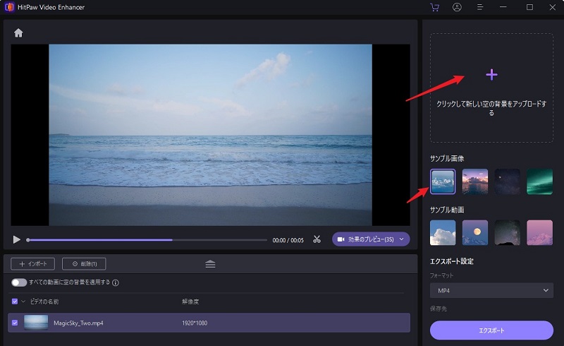 空の背景を置き換える