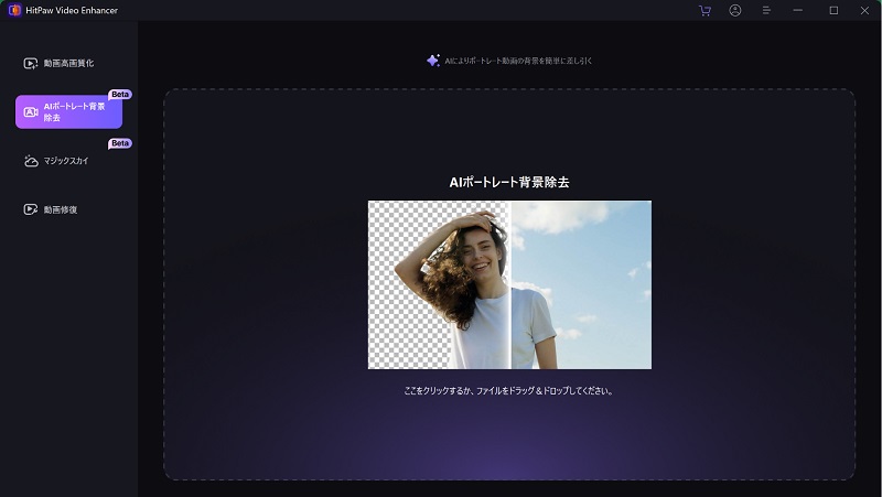 透過したい動画をHitpawに追加する操作画面