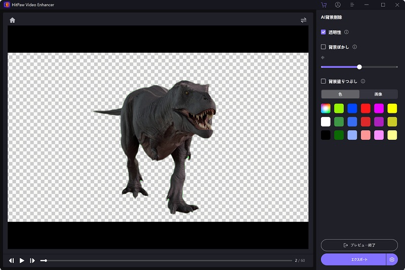 Hitpawで背景の透過が完了する操作画面