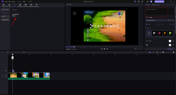 テキストやタイトルの追加