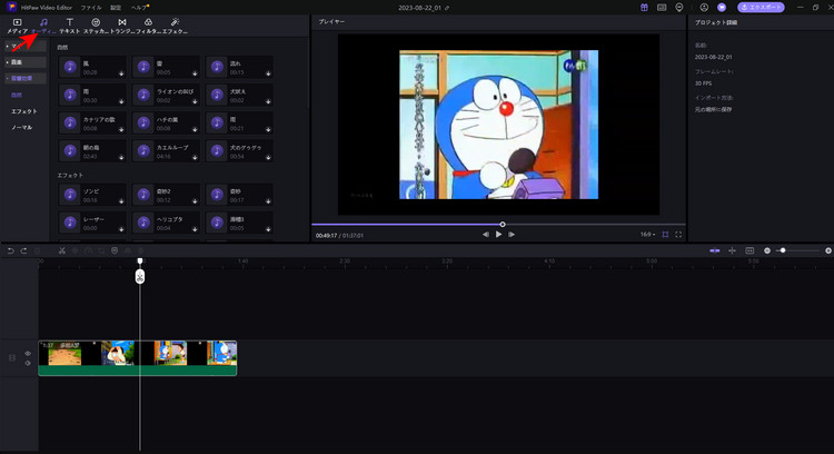 HitPaw Edimakorオーディオの編集