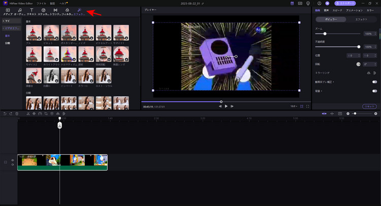 エフェクトの追加