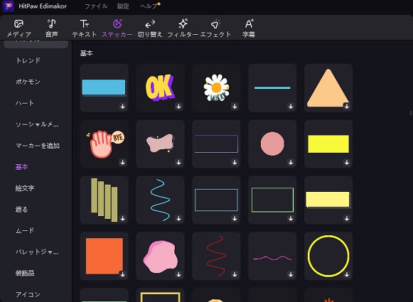 HitPaw Edimakorのリソースライブラリ