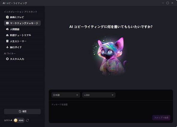 EdimakorのAIスクリプト生成機能