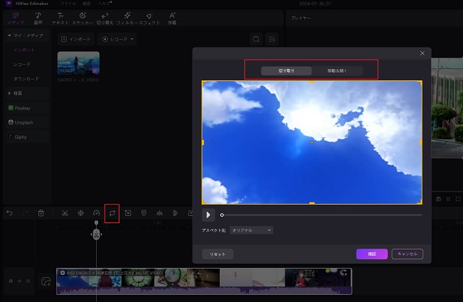 サイズ調整機能にアクセス