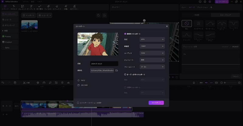 HitPaw Edimakor - 動画をエクスポートする方法