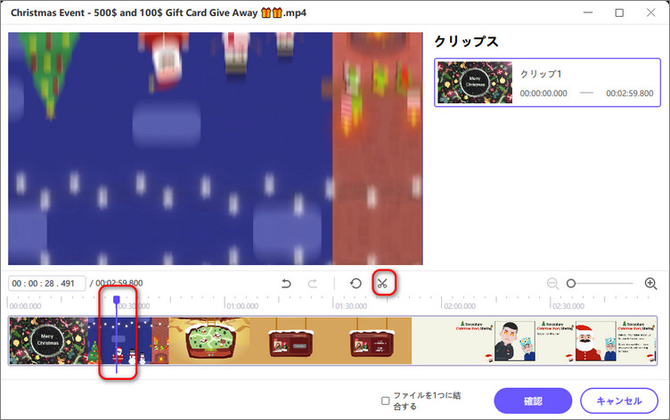トリミングする