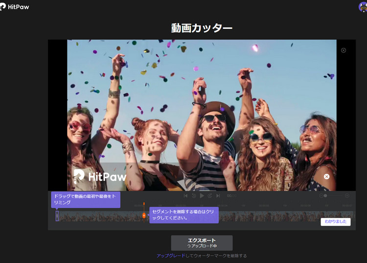 HitPawオンライン動画カッター