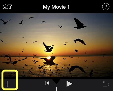 iMovieに動画を追加する操作画面