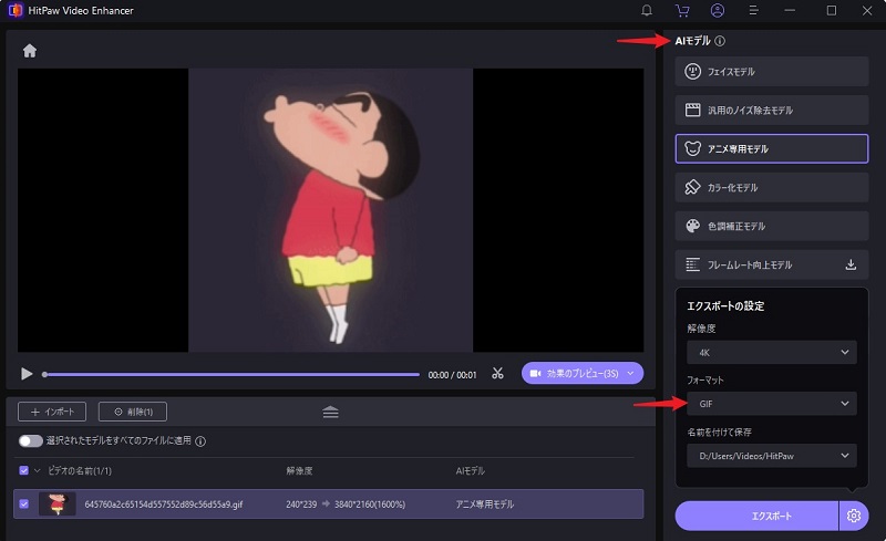 HitPaw VikPea AIモデルを選択する操作画面
