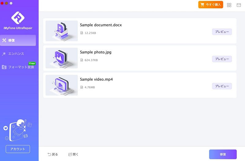 修復したいMP4をiMyFoneに追加