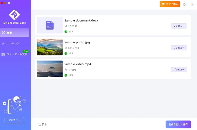 修復したMP4ファイルをプレビュー
