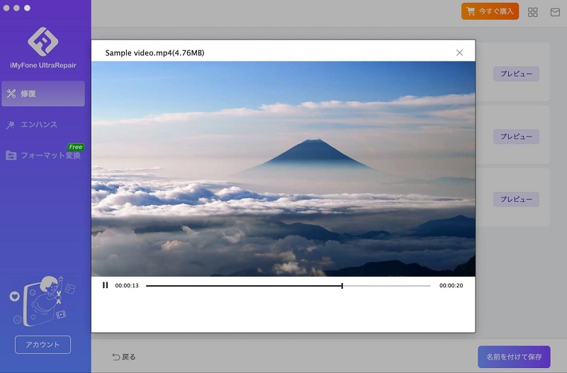 修復したMP4ファイルを確認