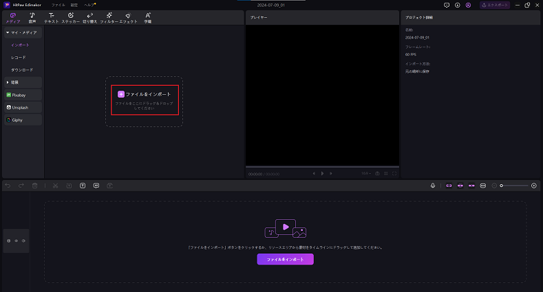 hitpaw edimakor 字幕追加ステップ1