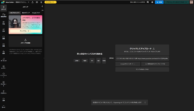 動画をKAPWINGにアップロードする操作画面