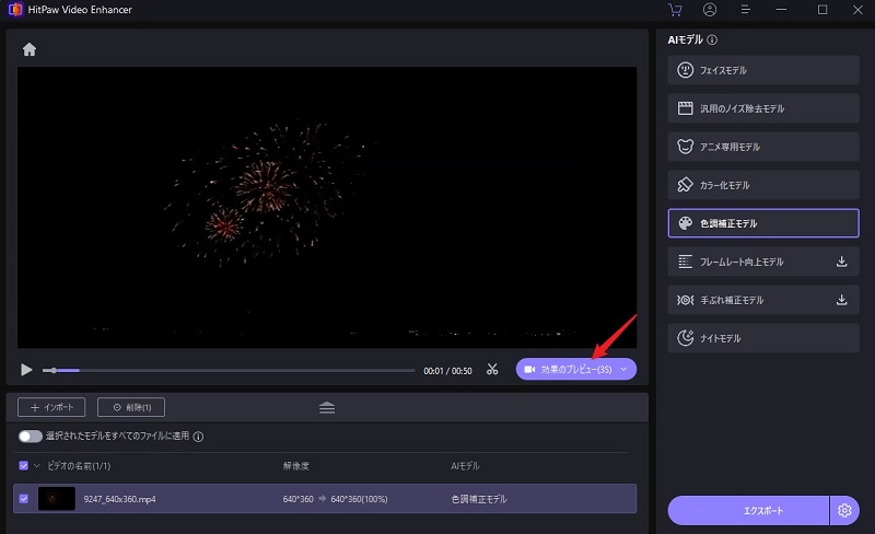 プレビューする操作画面