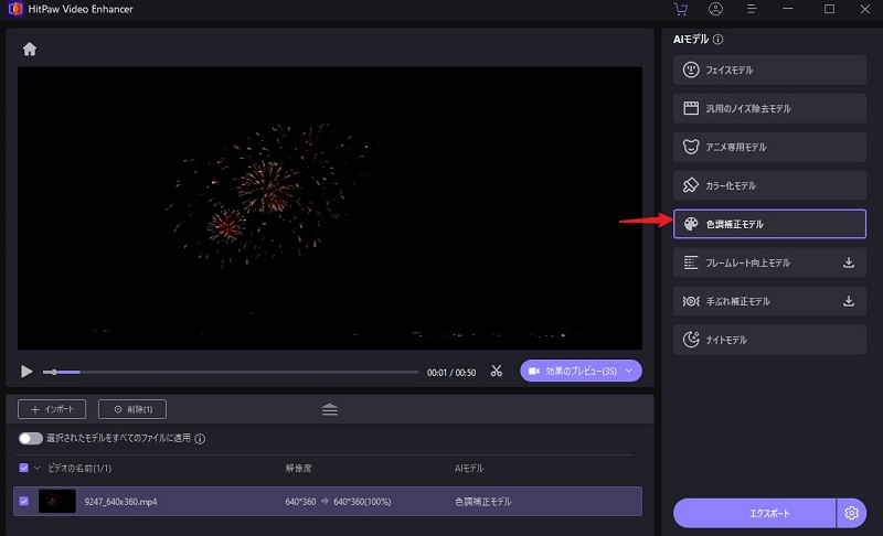 AIモデルを選択する操作画面