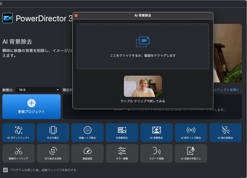 Power Director AI背景除去の操作画面