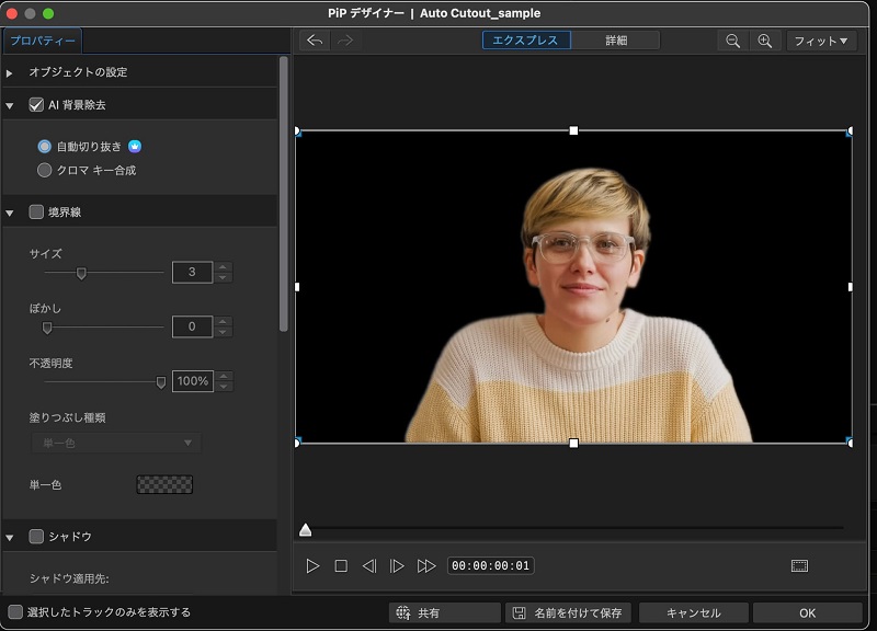 powerdirector 動画 人物 切り抜きの操作画面
