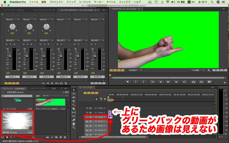 Premiere Pro クロマキー合成でグリーン バックの背景を透過する操作画面-3