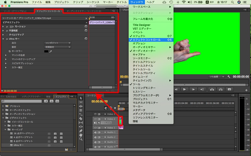 Premiere Pro クロマキー合成でグリーン バックの背景を透過する操作画面-6