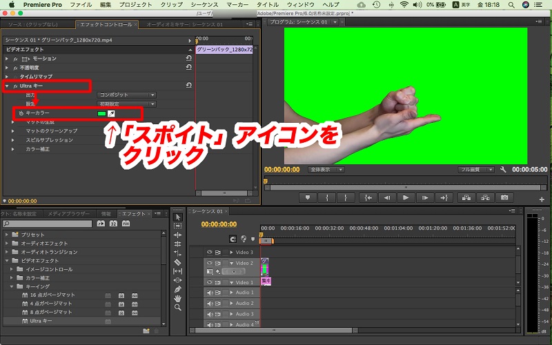 Premiere Pro クロマキー合成でグリーン バックの背景を透過する操作画面-7