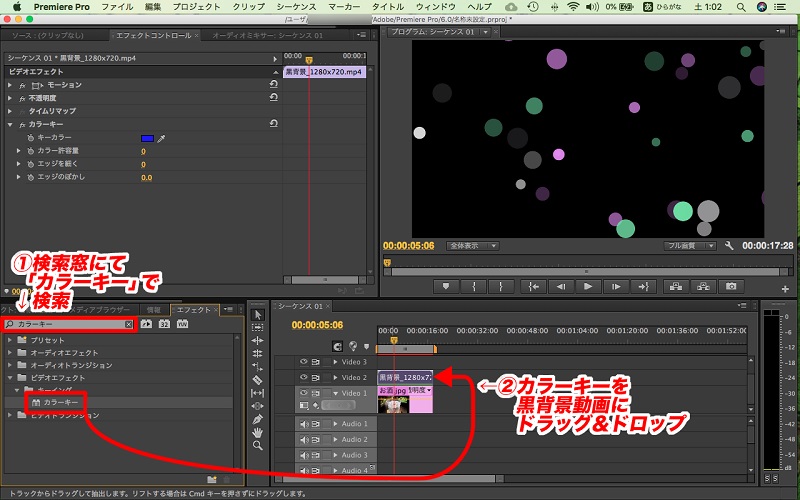 Premiere Pro エフェクトで黒背景の動画を透過する操作画面-4
