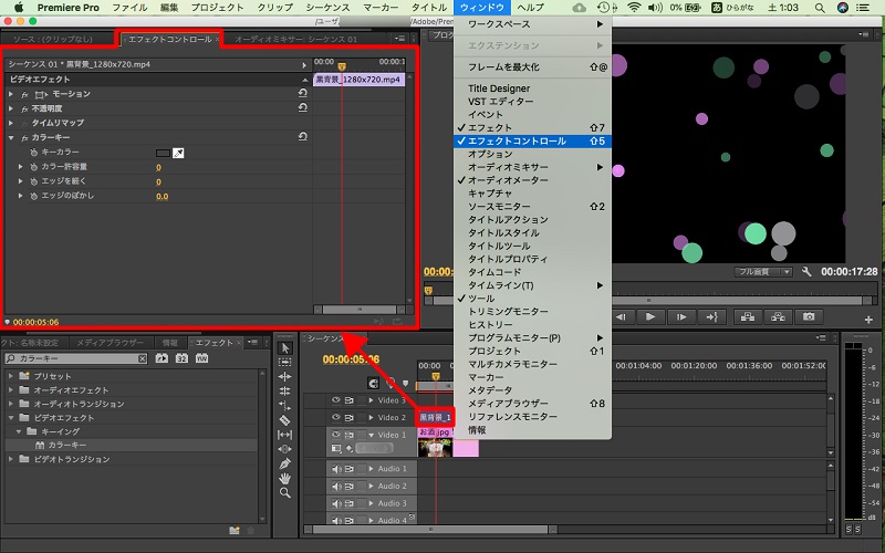 Premiere Pro エフェクトで黒背景の動画を透過する操作画面-5
