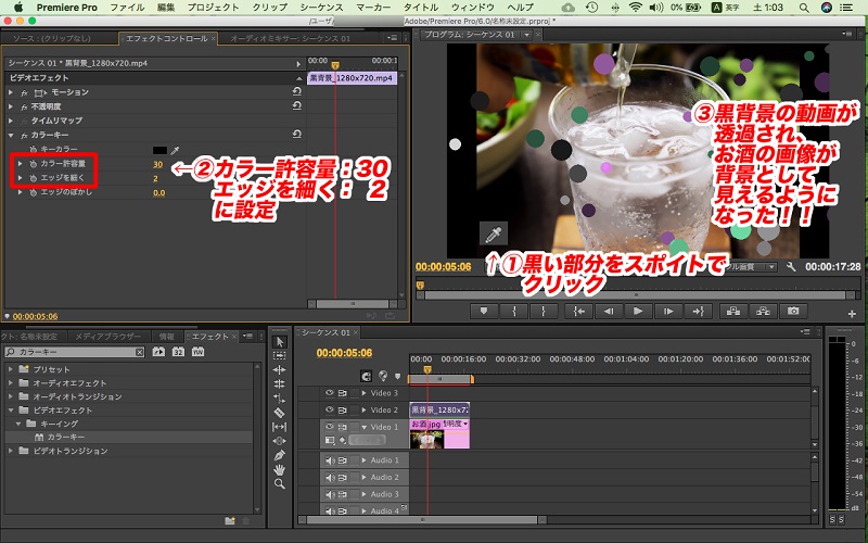 Premiere Pro エフェクトで黒背景の動画を透過する操作画面-6